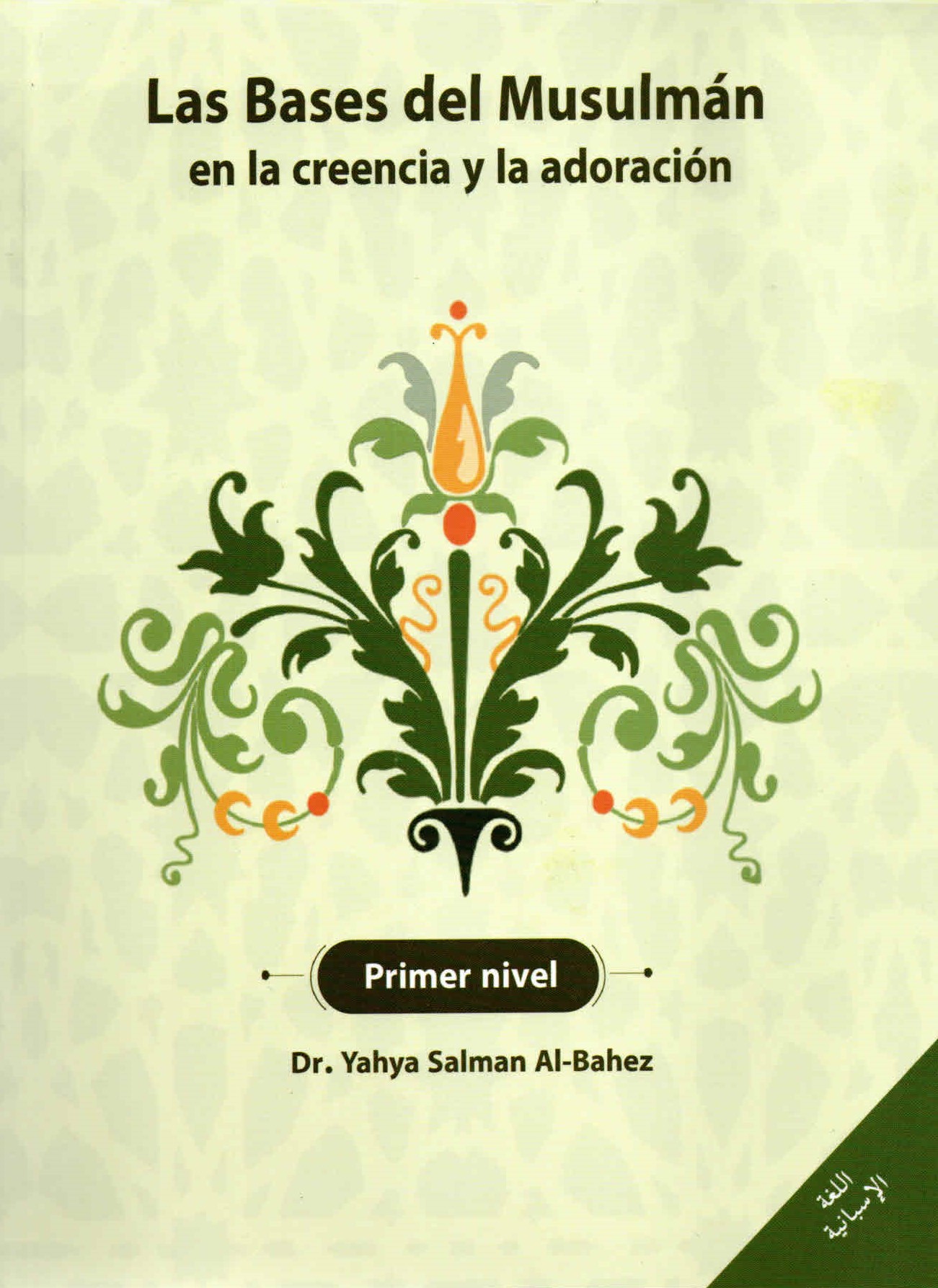 Las Bases del Musulmán en la creencia y la adoración – Primer nivel