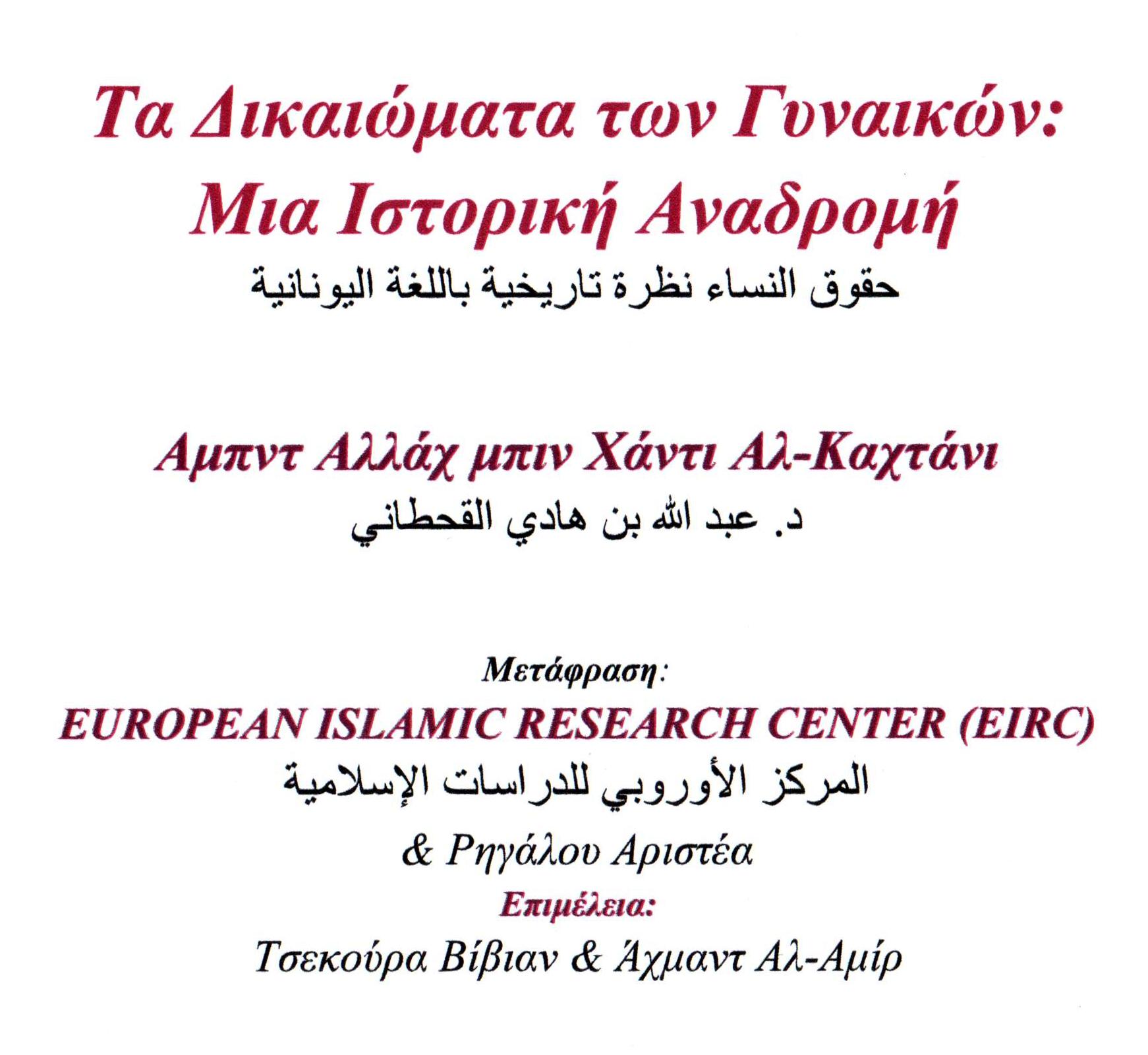 Τα Δικαιώματα των Γυναικών: Μια Ιστορική Αναδρομή